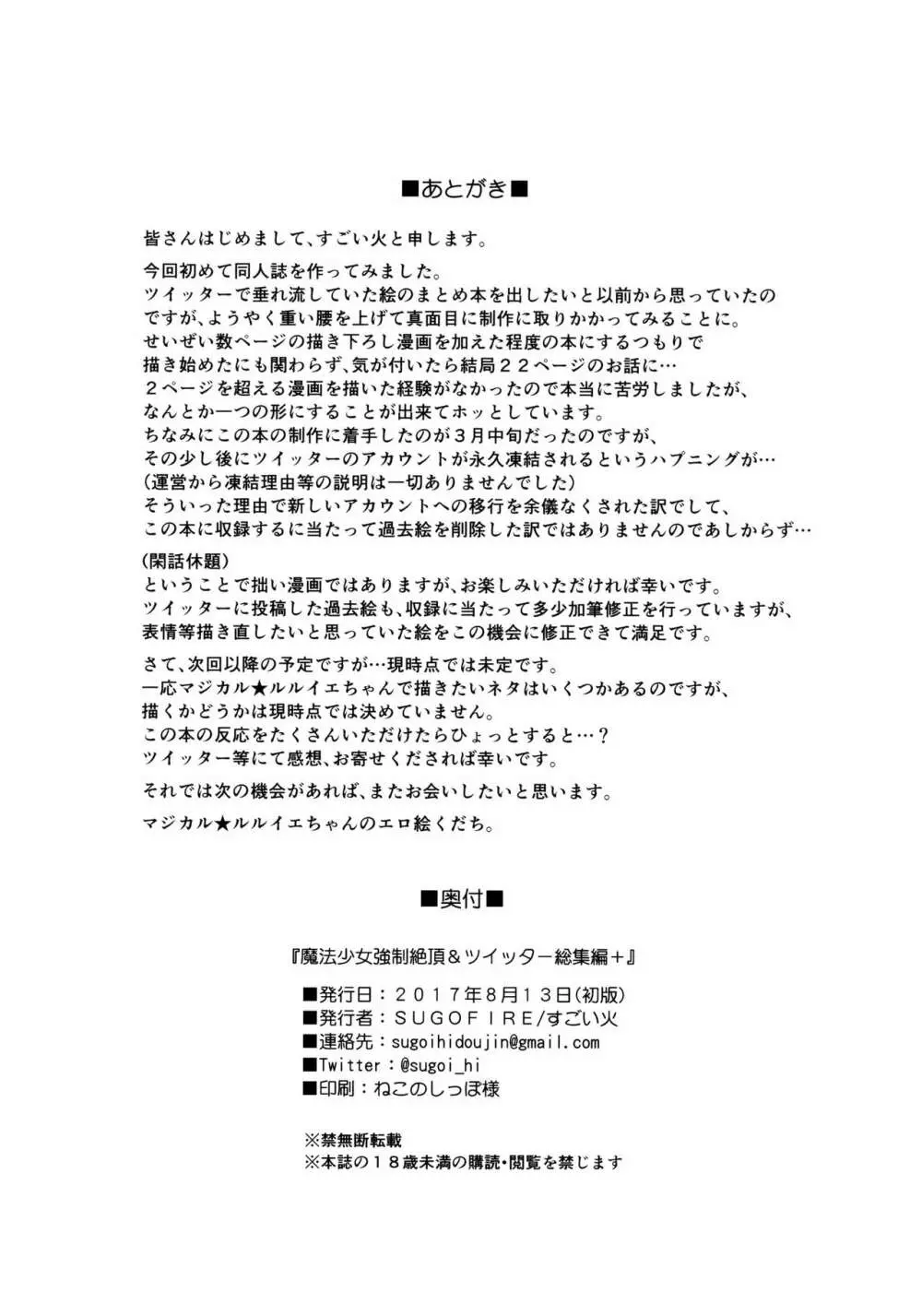 魔法少女強制絶頂&ツイッター総集編+ Page.69