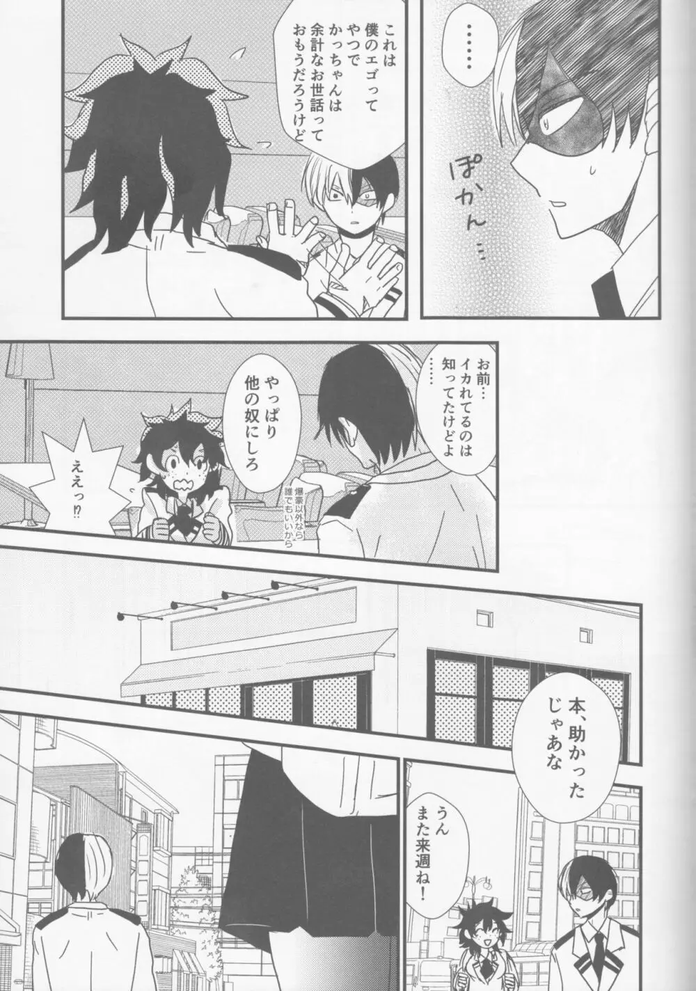 愛より青し Page.28