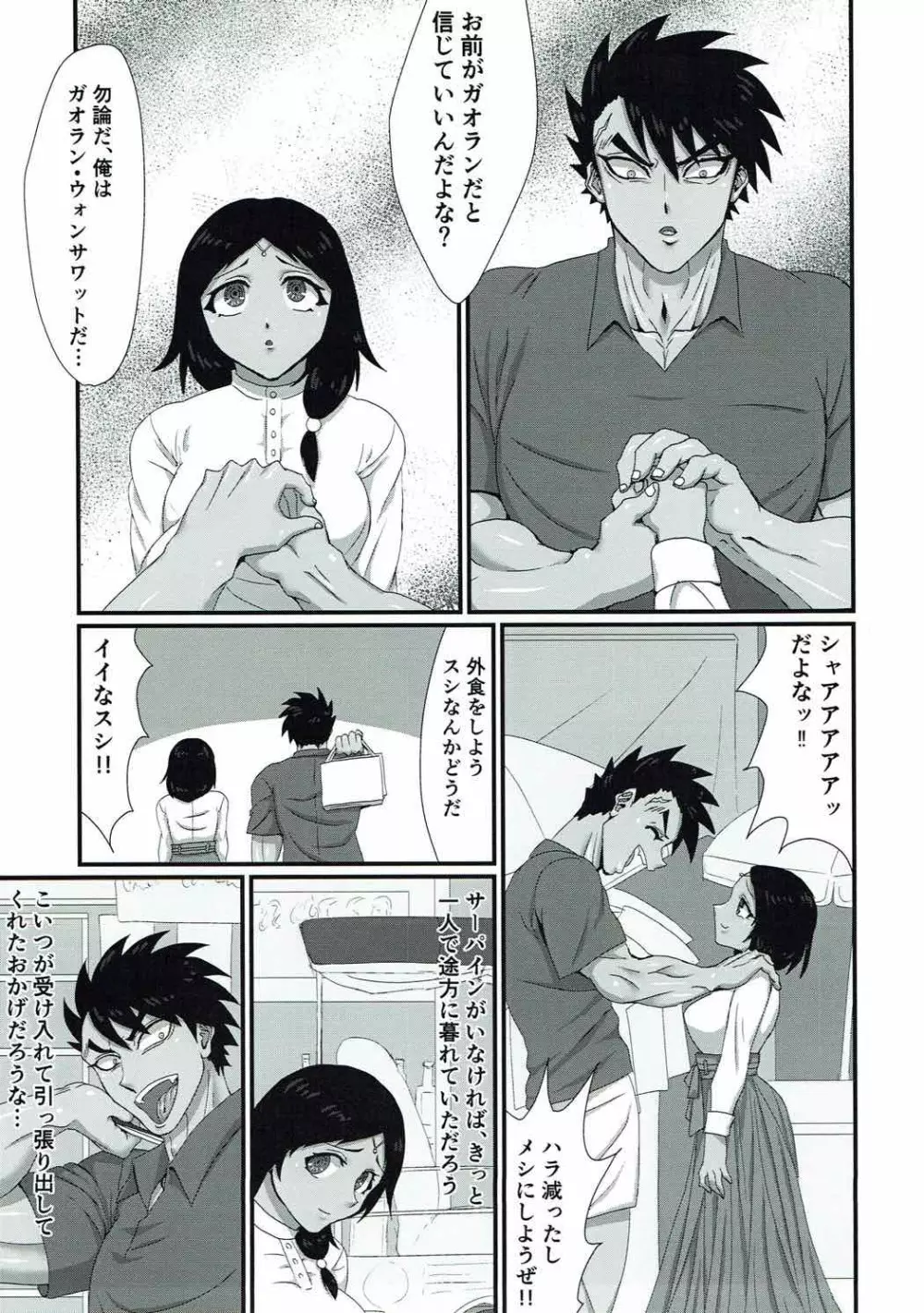彼女はTSタ◯の闘神 Page.10