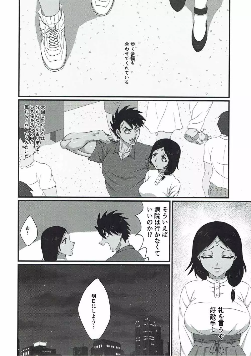 彼女はTSタ◯の闘神 Page.11
