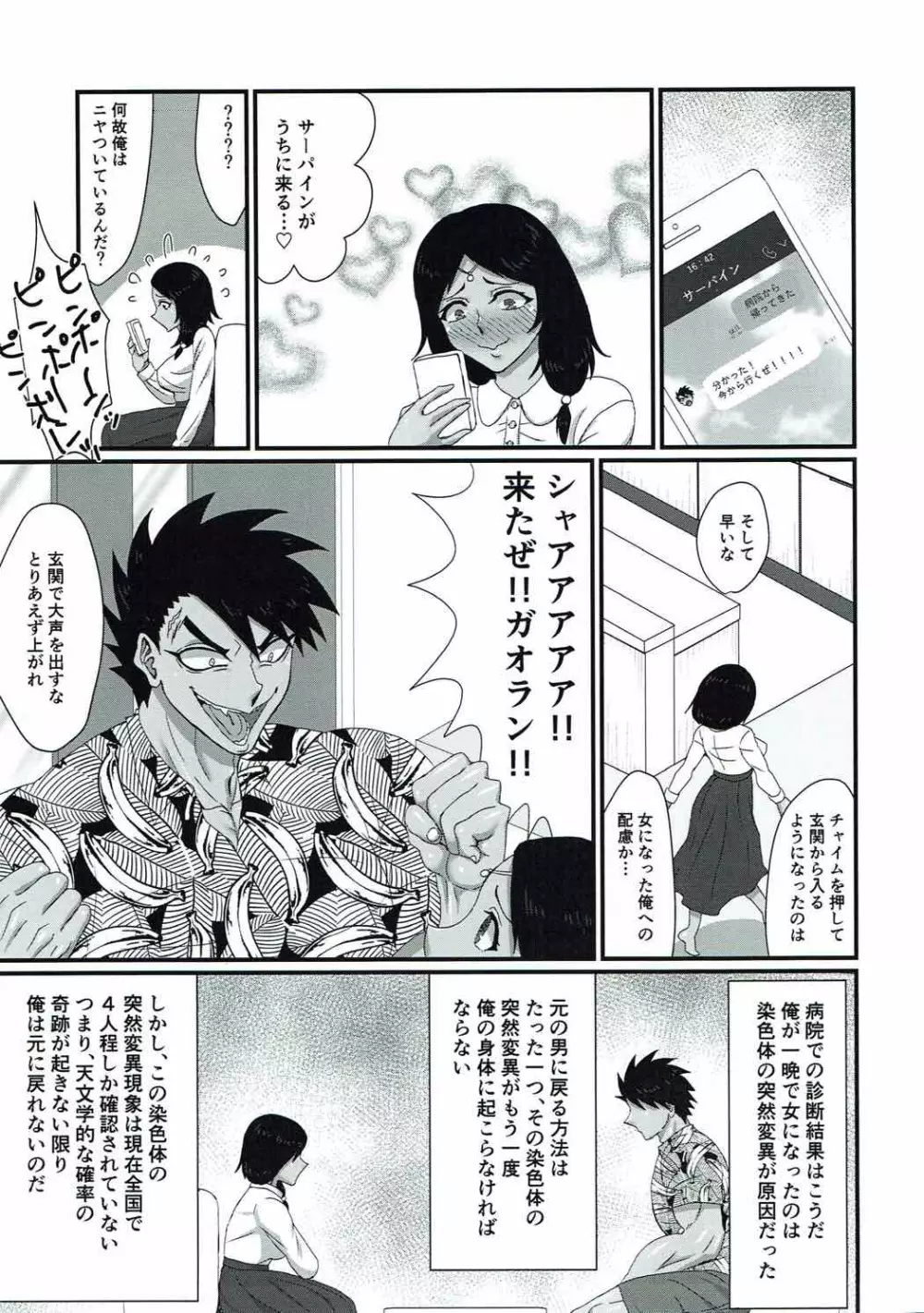 彼女はTSタ◯の闘神 Page.12