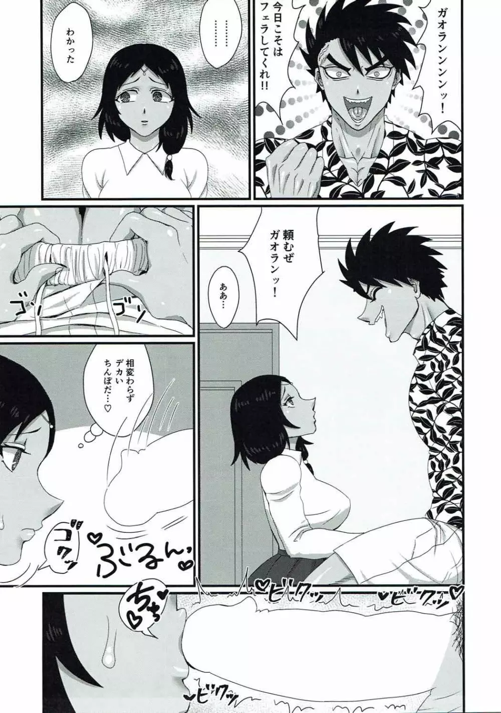 彼女はTSタ◯の闘神 Page.26