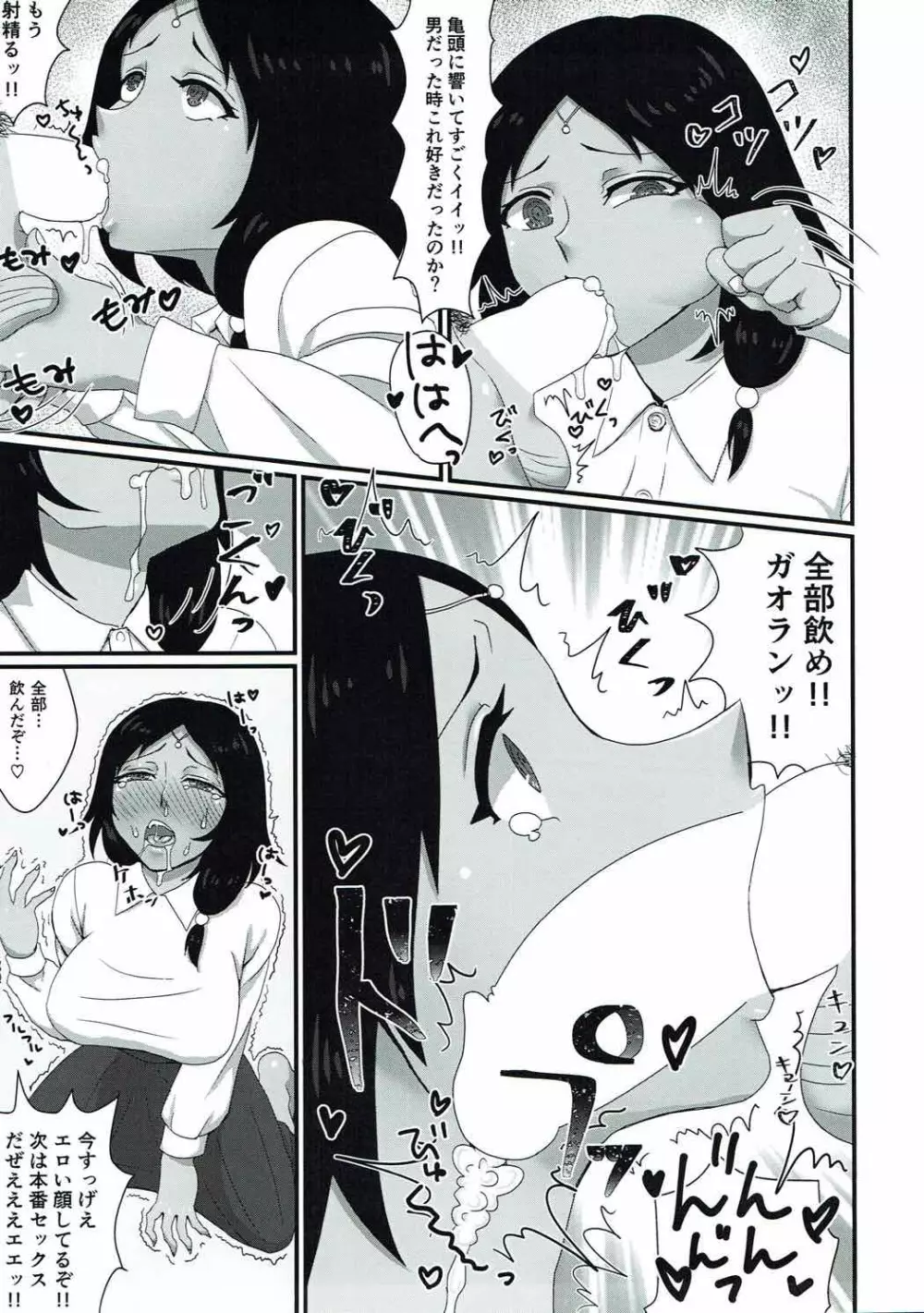 彼女はTSタ◯の闘神 Page.28