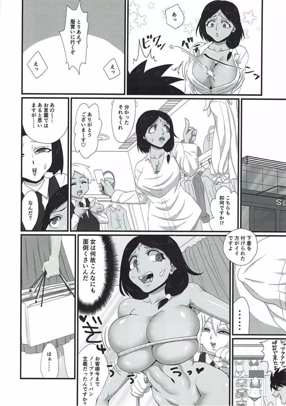 彼女はTSタ◯の闘神 Page.7