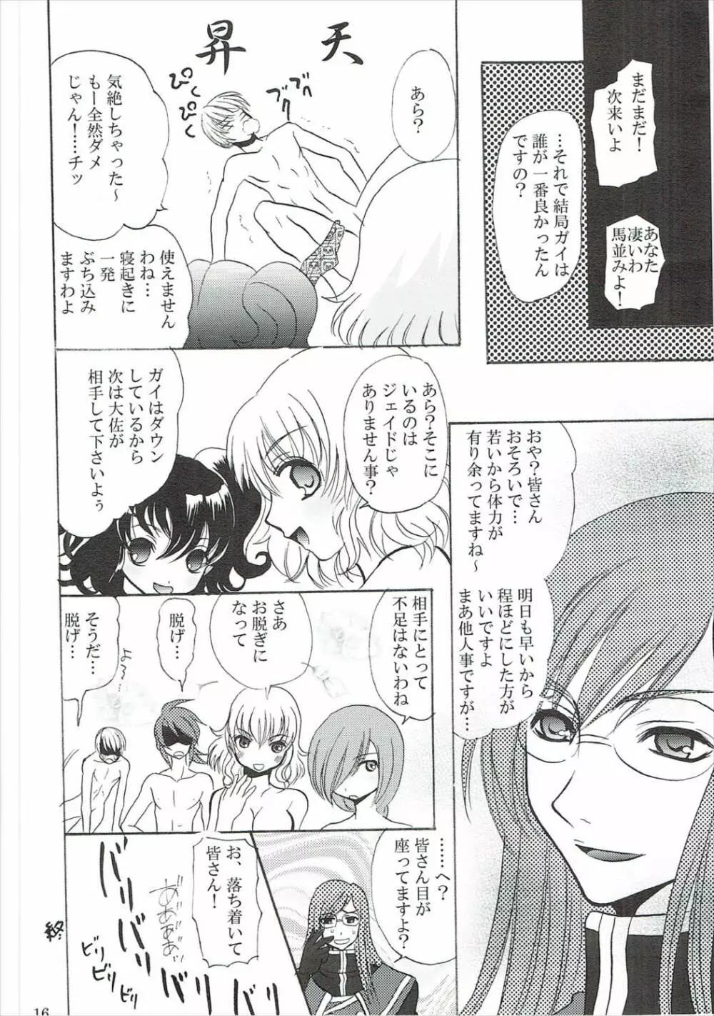 興味津々お年頃 Page.15
