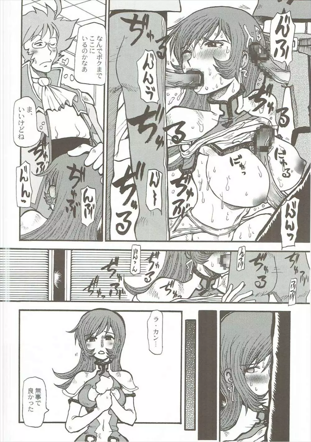 裸・姦 Page.11