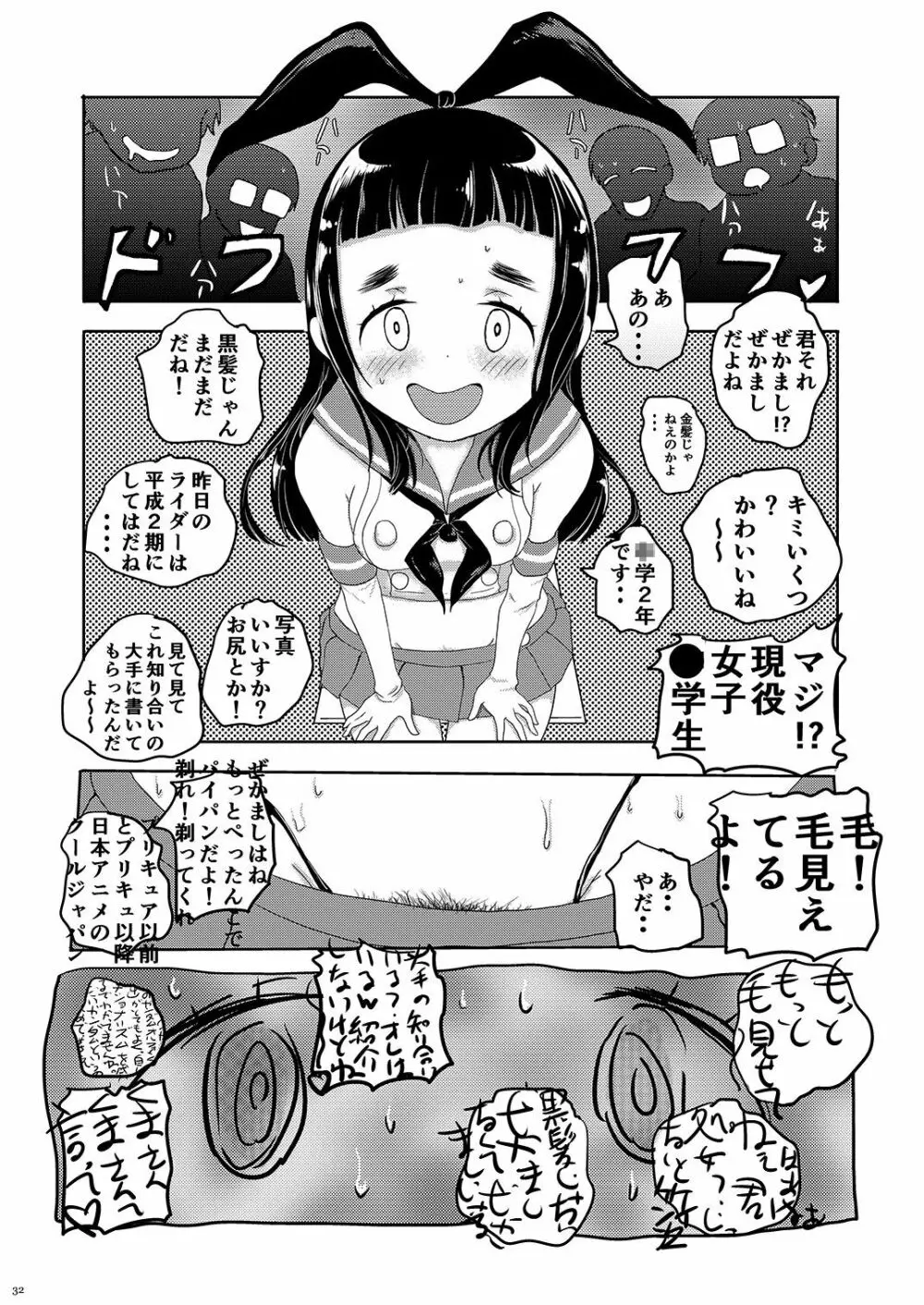 ヘアリー #2 Page.32