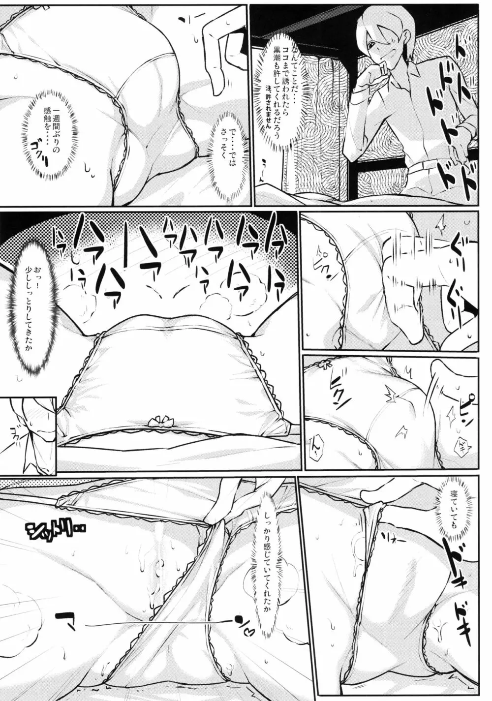親黒しれぇ Page.8