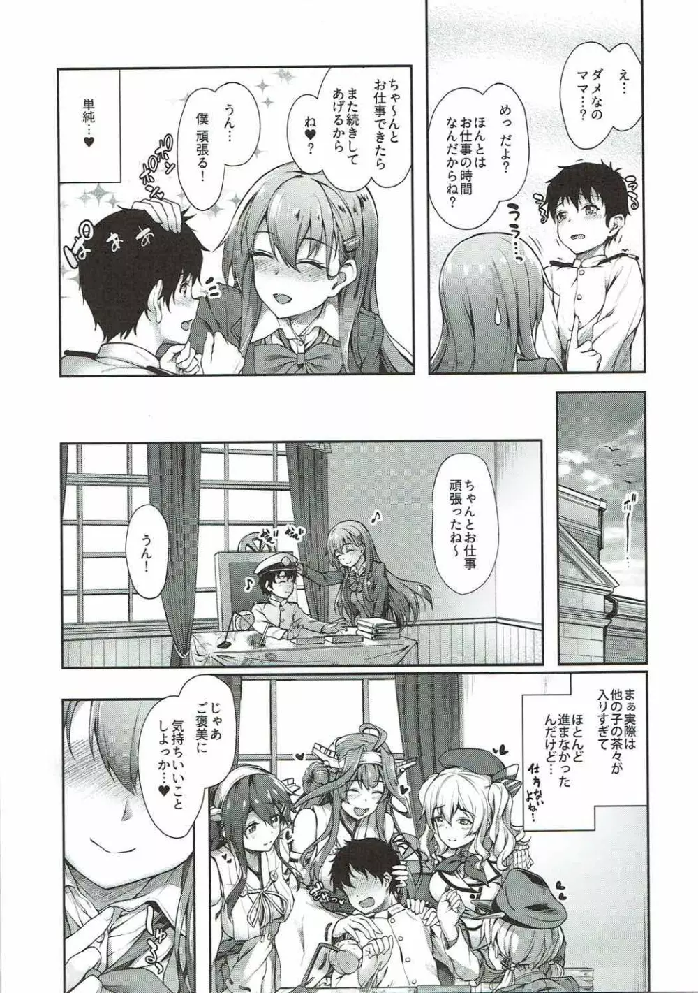 鈴谷ママにおまかせっ Page.12