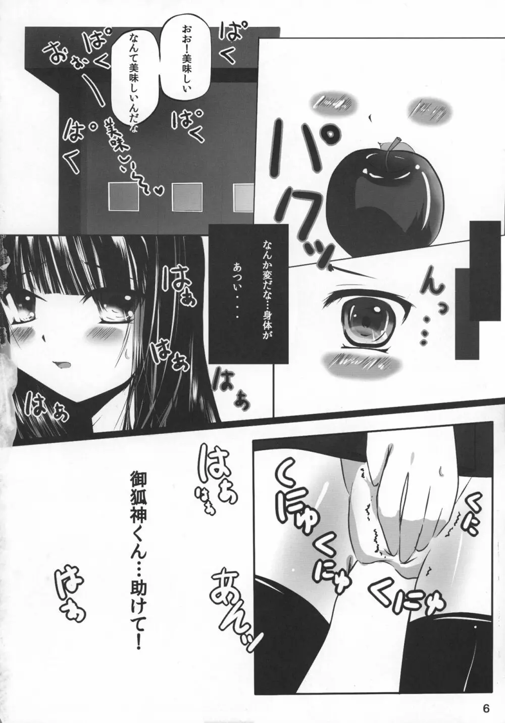 御狐神くんの妄想 Page.5