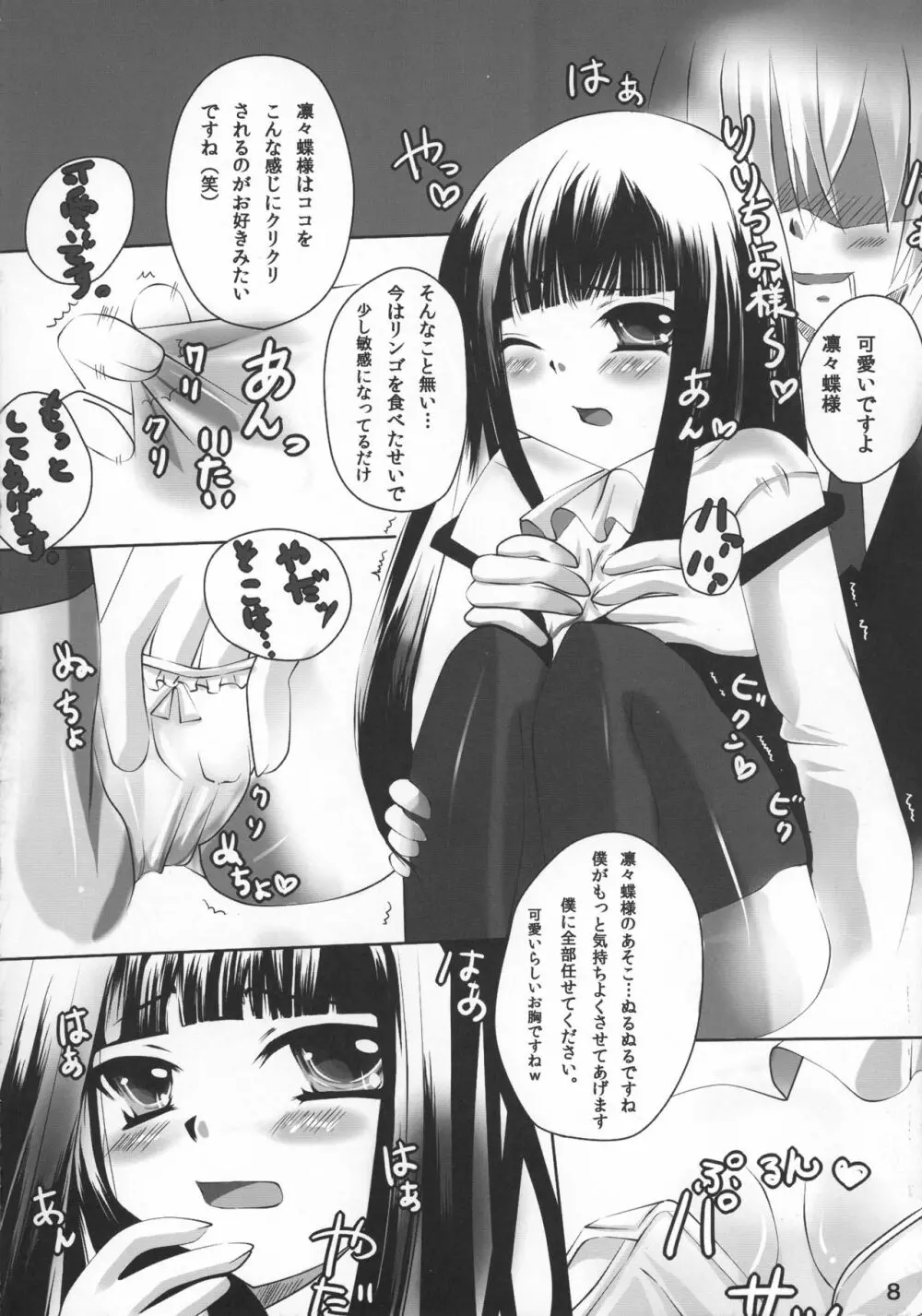 御狐神くんの妄想 Page.7