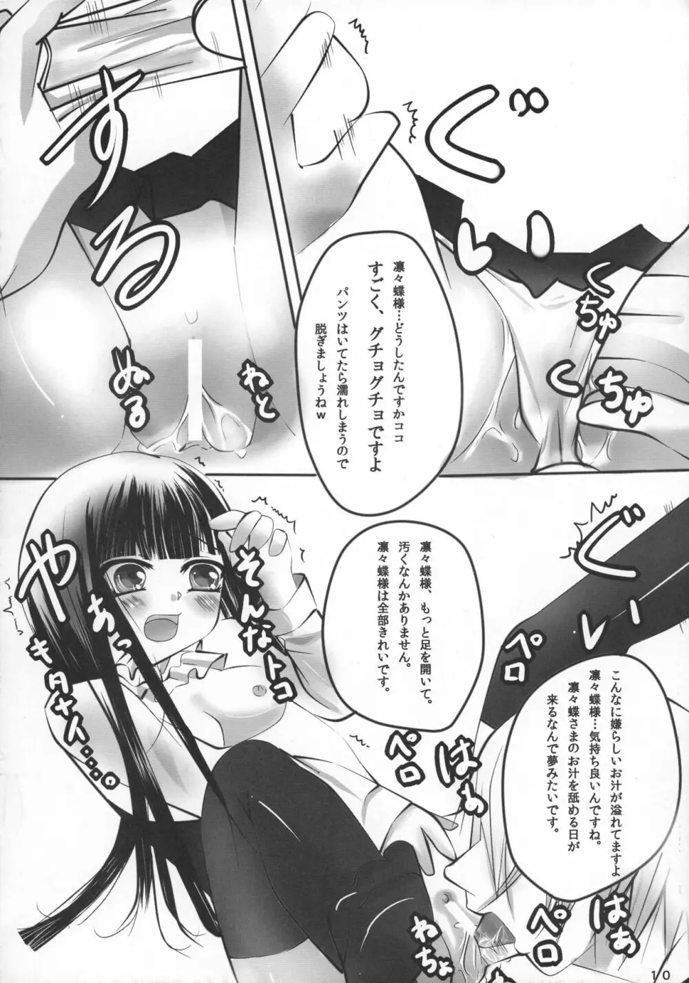 御狐神くんの妄想 Page.9