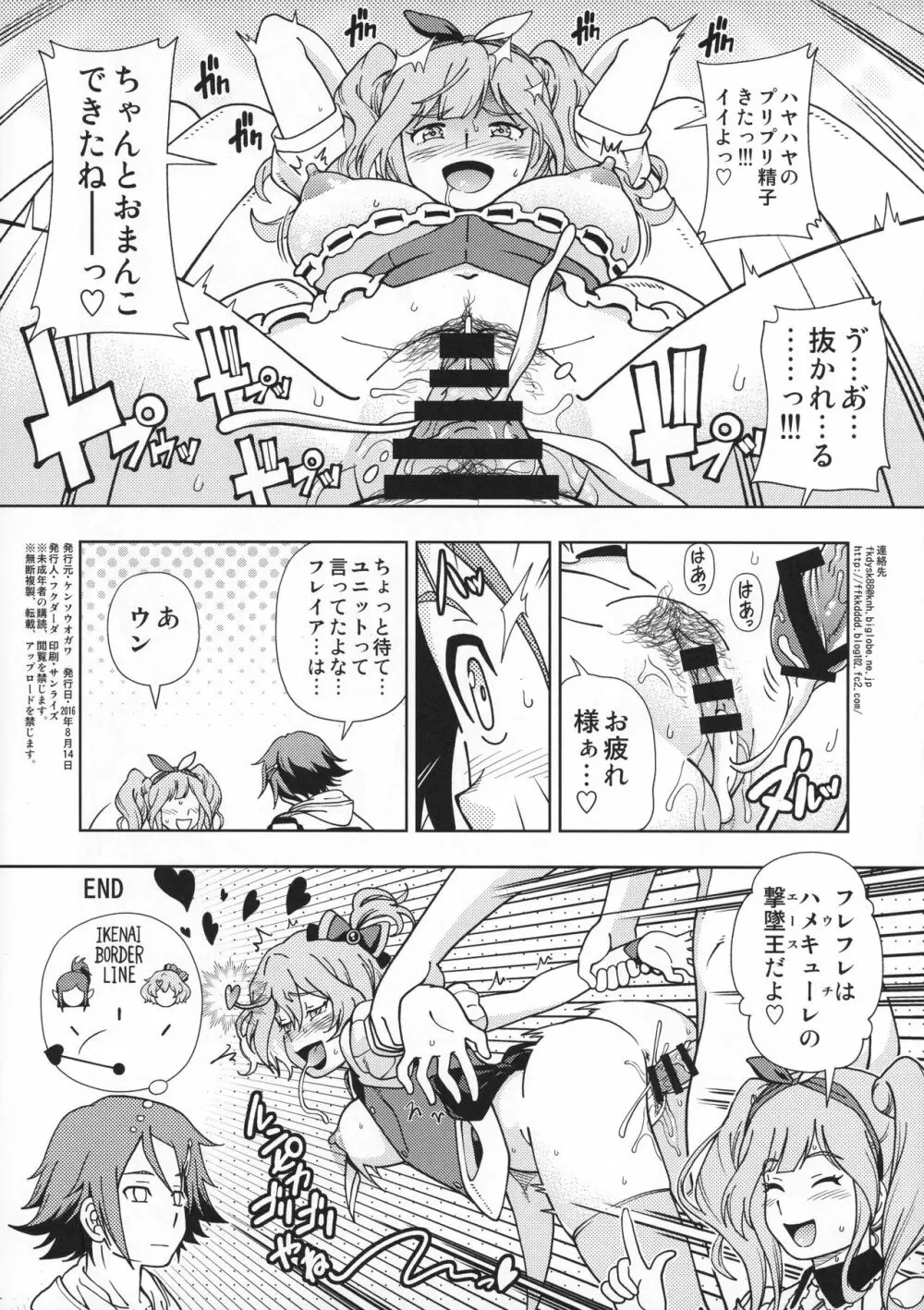 超時空泡姫 Page.4