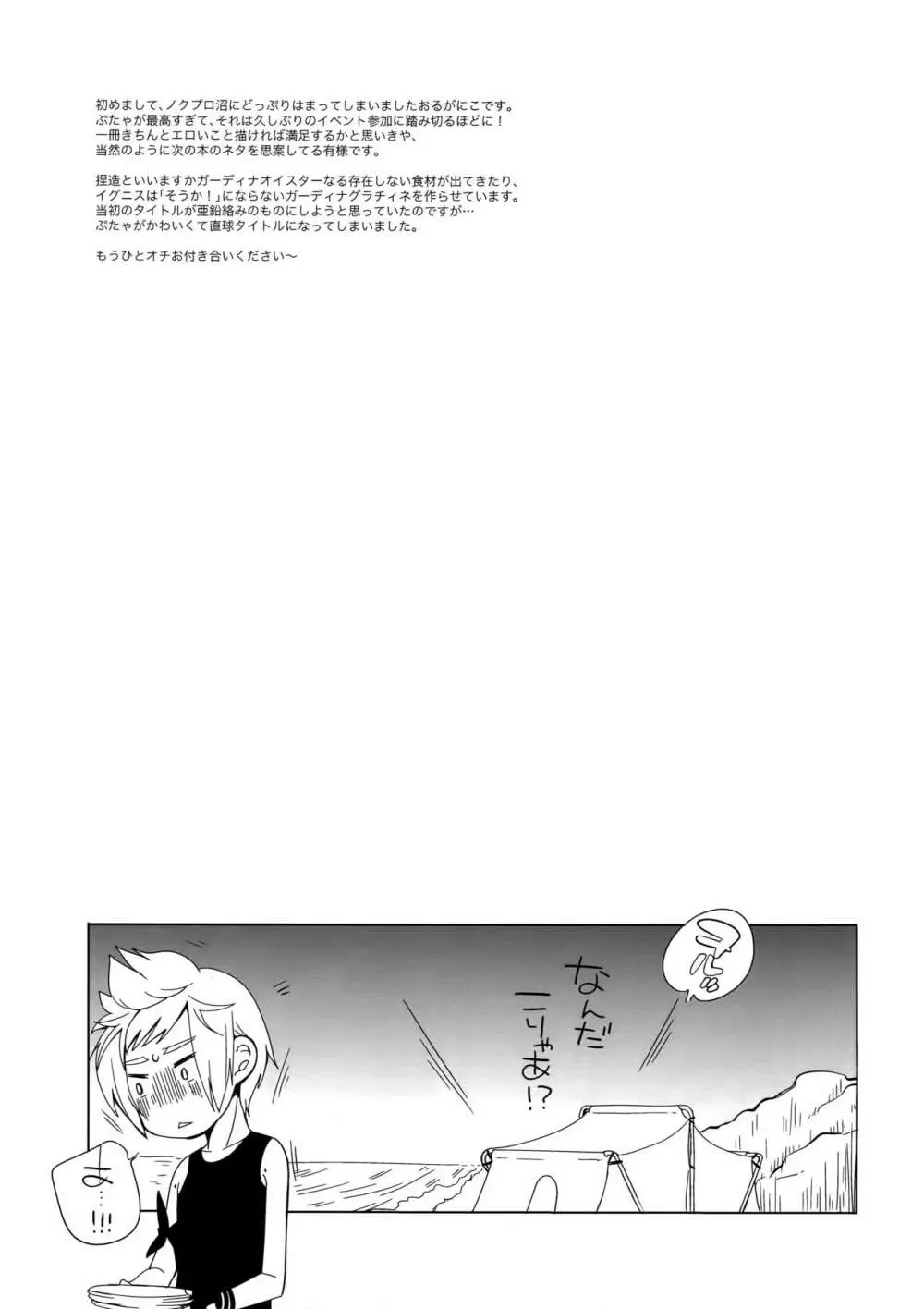 ぷたゃかわいや かわいやぷたゃ Page.32