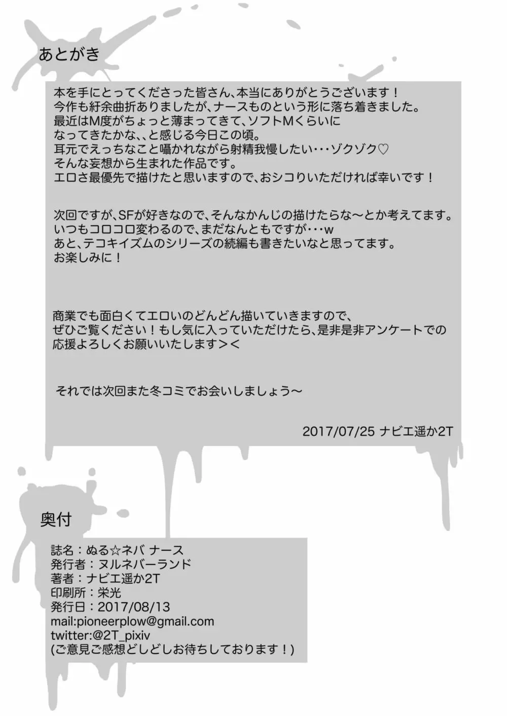 ぬる☆ネバ ナース 〜ソープ式早漏治療クリニック〜 Page.20