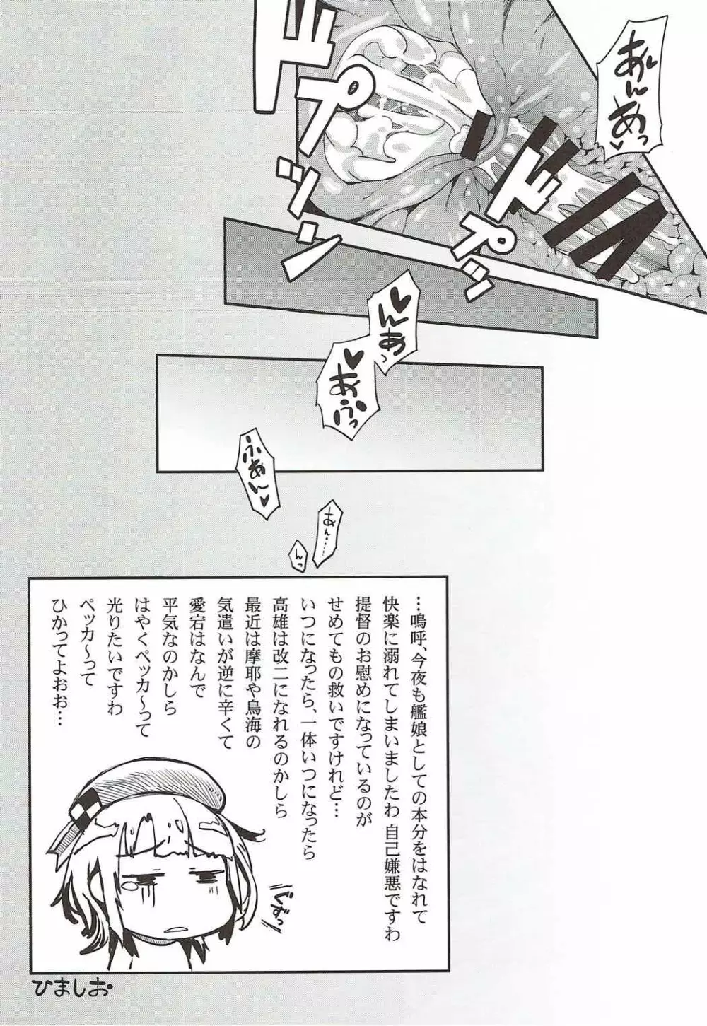 ブルマ高雄ちゃん! Page.12