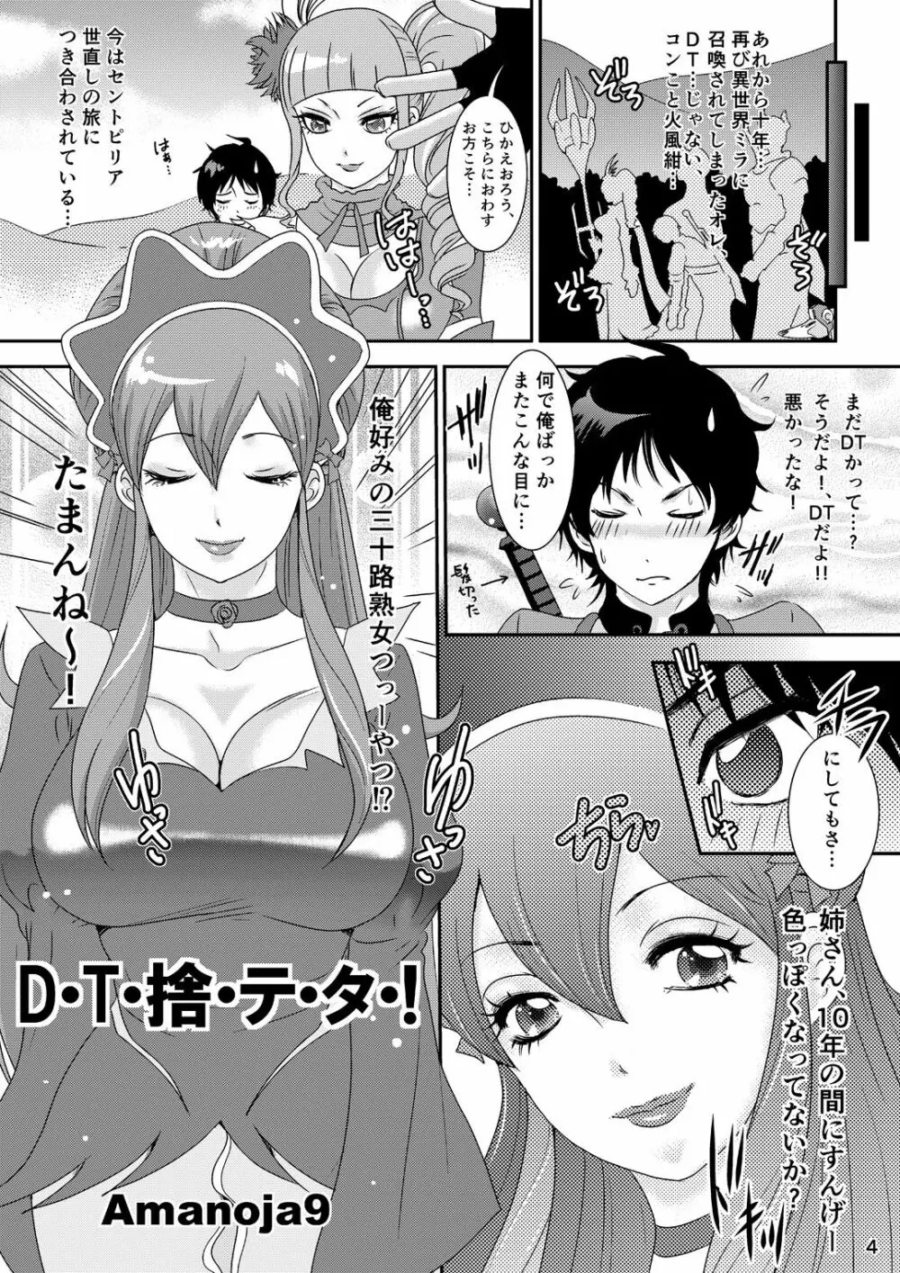 IXION SAGA not DT! Page.3