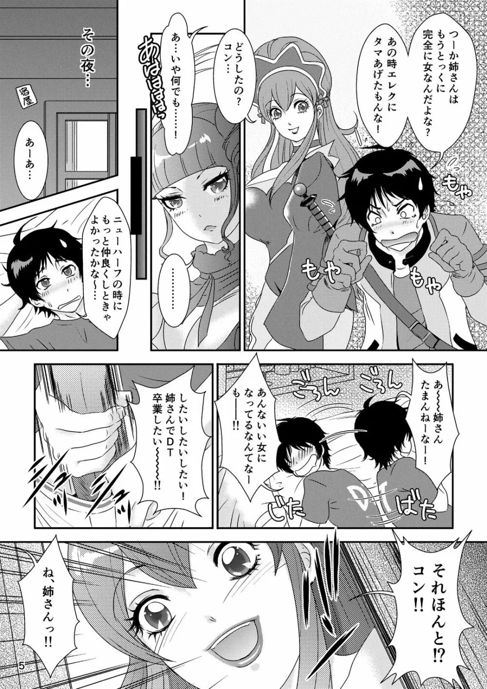 IXION SAGA not DT! Page.4