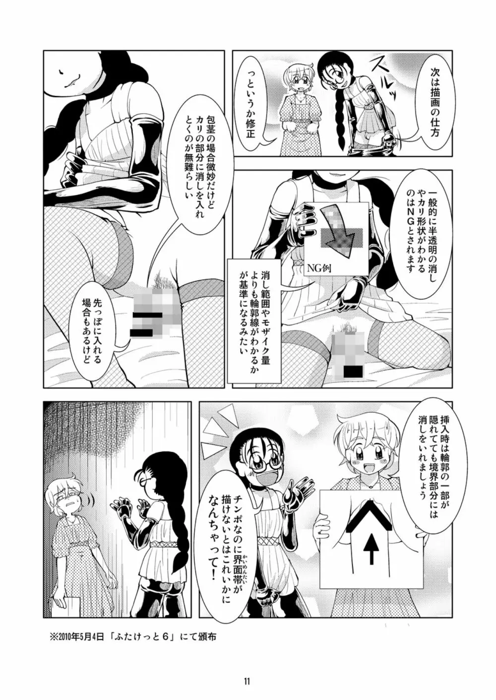 おまけ本 Page.11