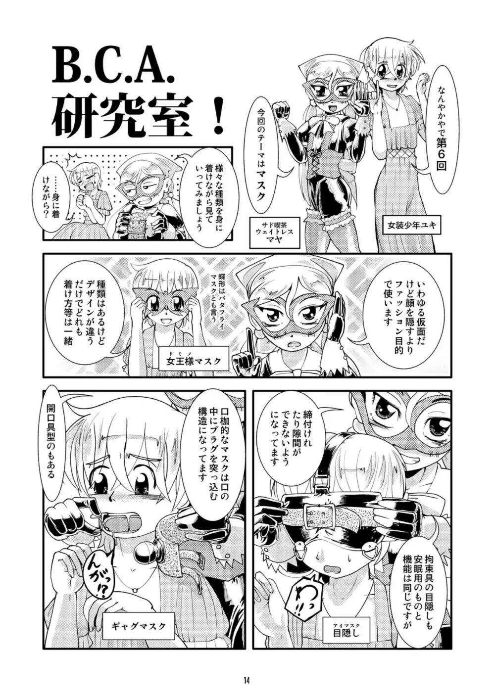 おまけ本 Page.14