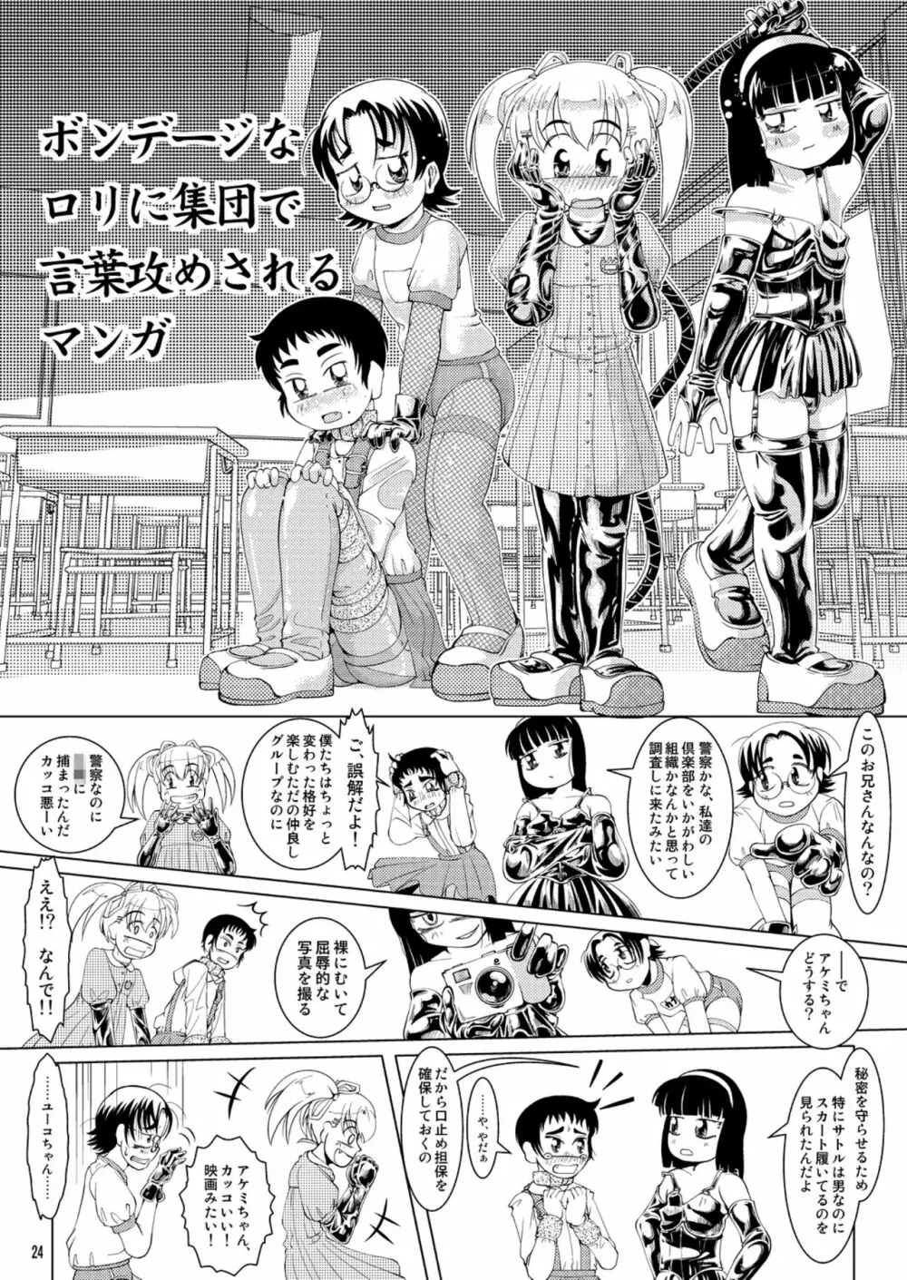 おまけ本 Page.24