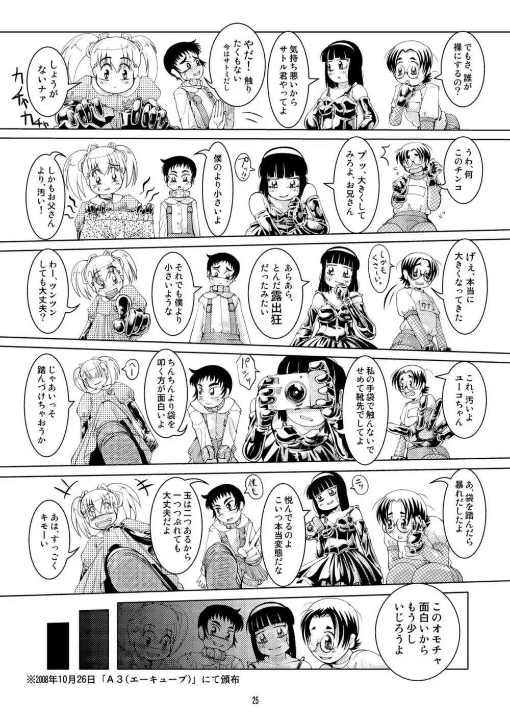 おまけ本 Page.25