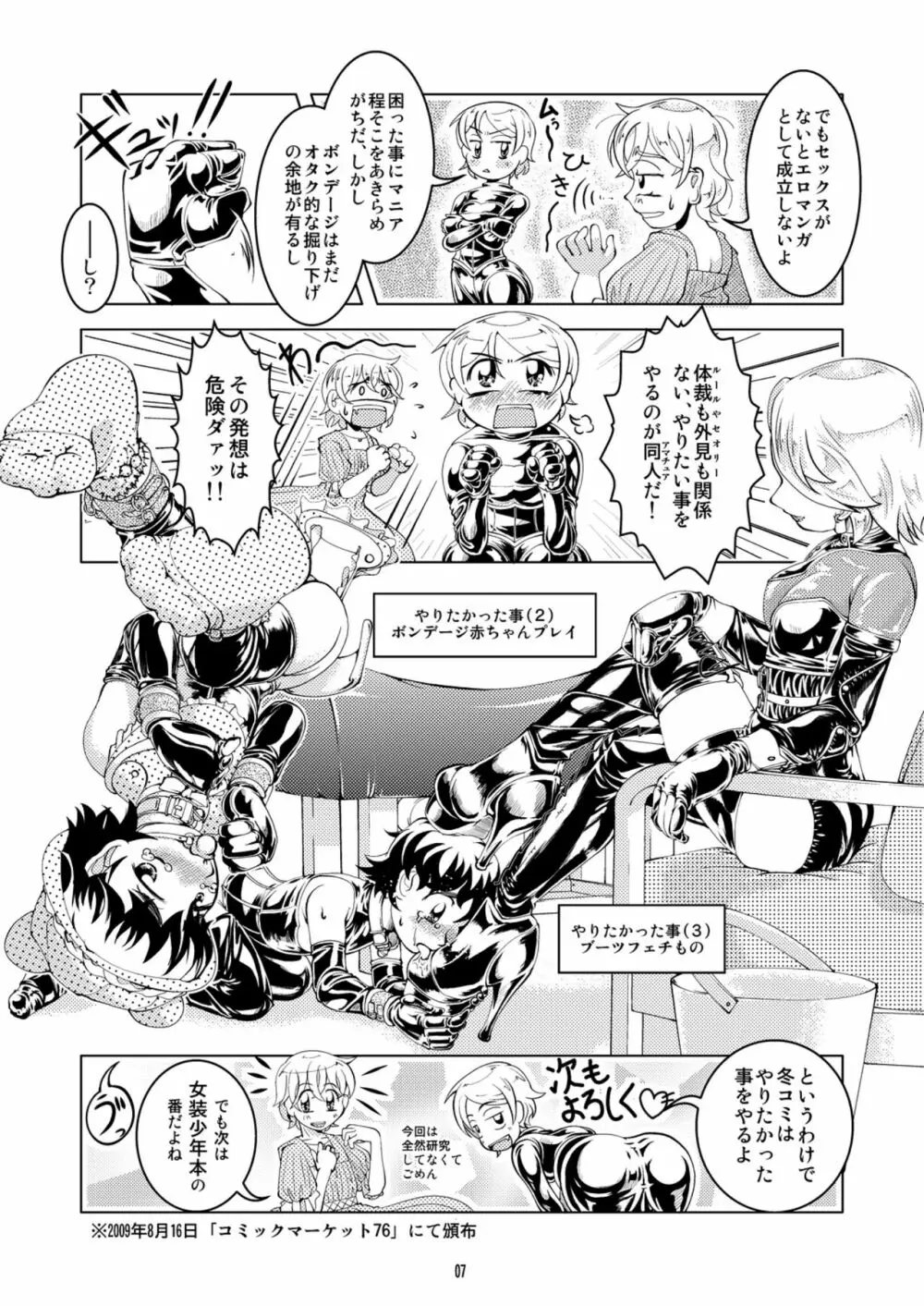 おまけ本 Page.7