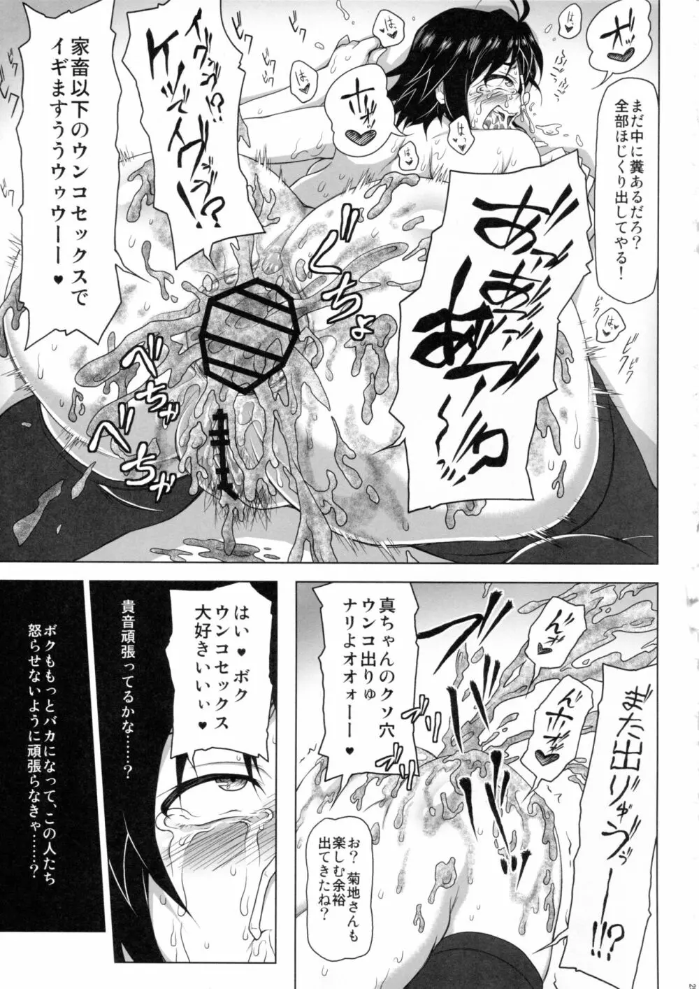 監獄千姦 Page.24