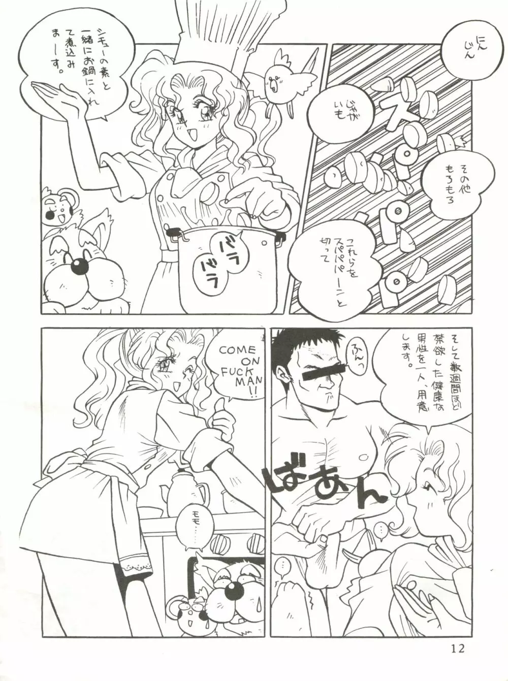 召しませ ざうめん Page.12