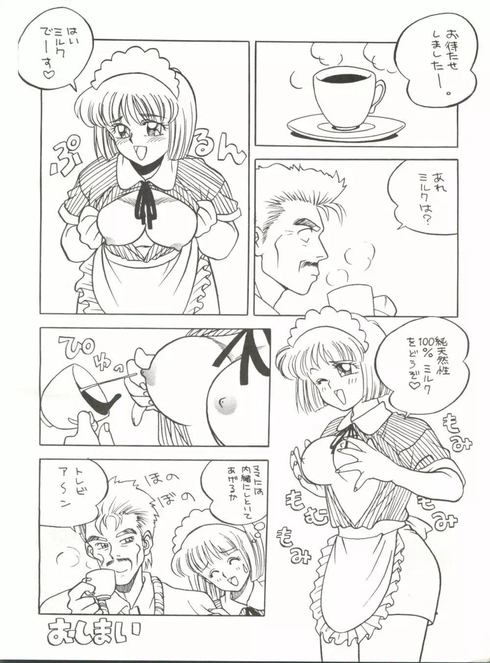 召しませ ざうめん Page.16