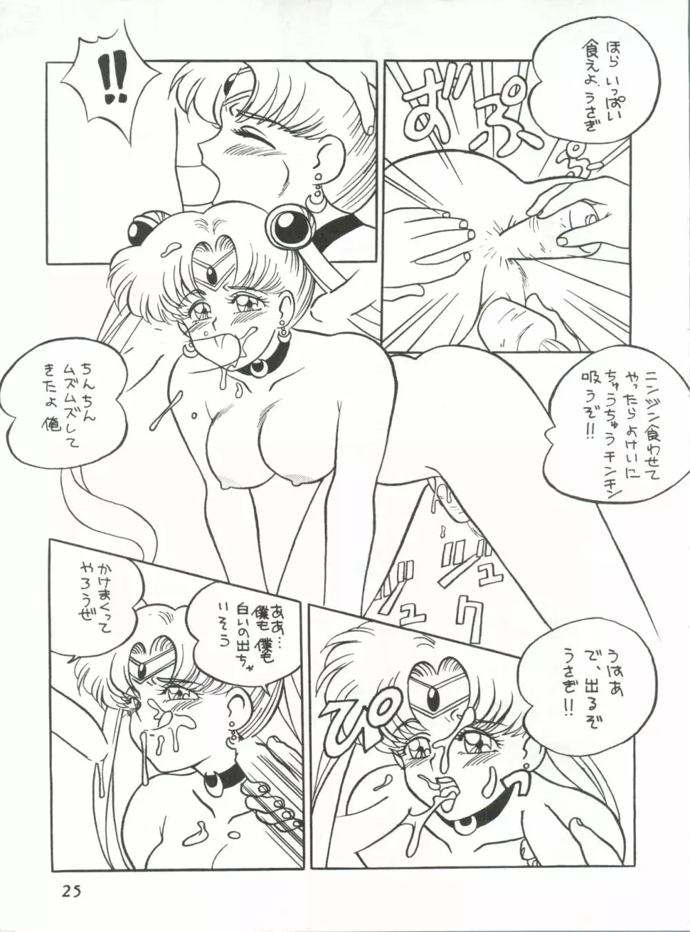 召しませ ざうめん Page.25