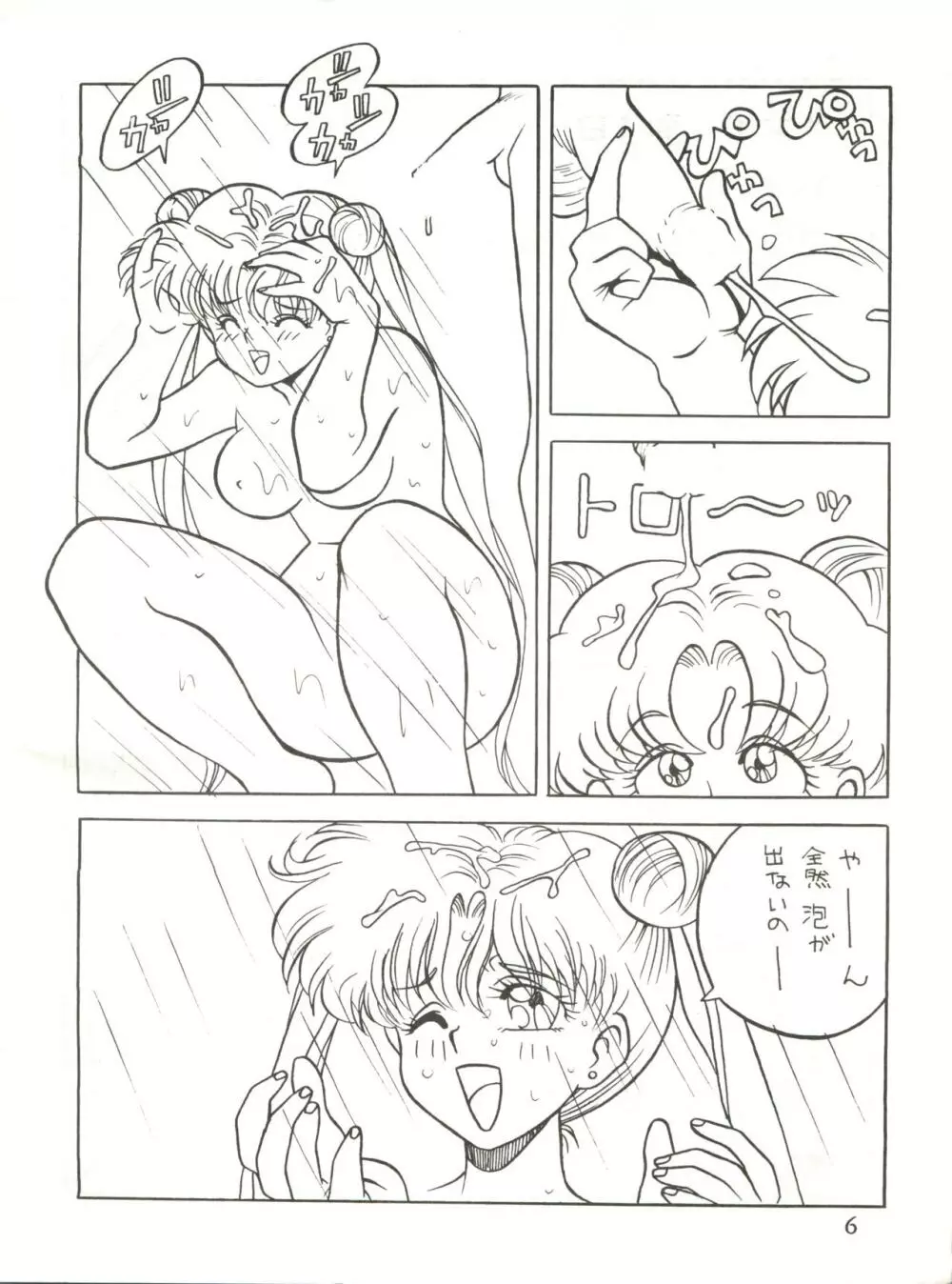 召しませ ざうめん Page.6