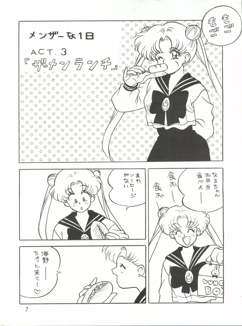 召しませ ざうめん Page.7