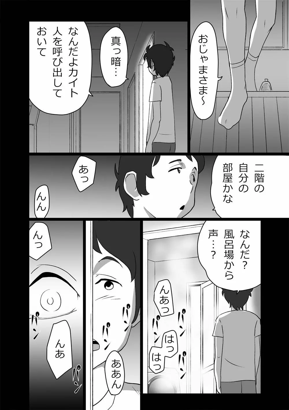 ハイティーンブギウギ 参限目 Page.12