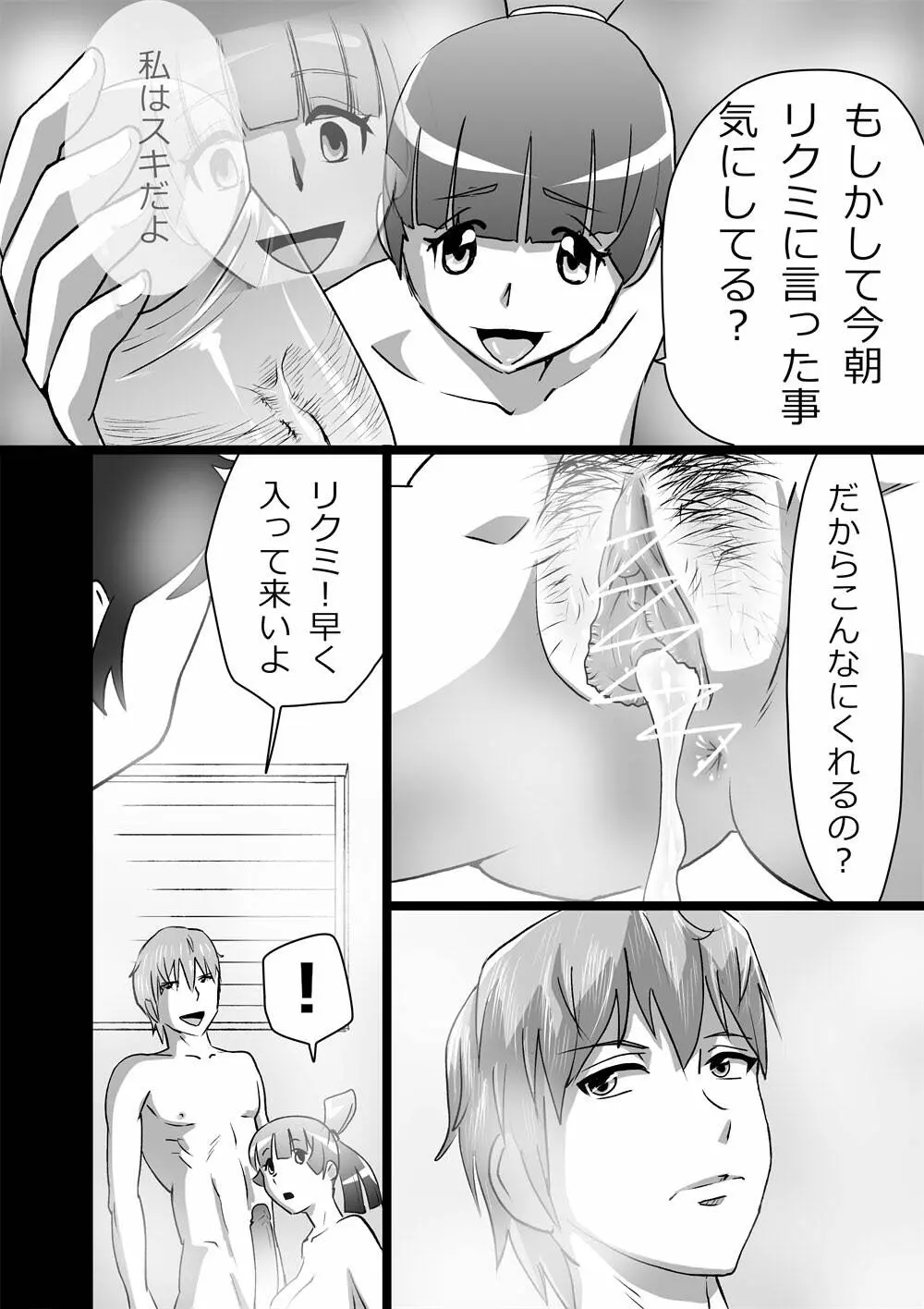 ハイティーンブギウギ 参限目 Page.14