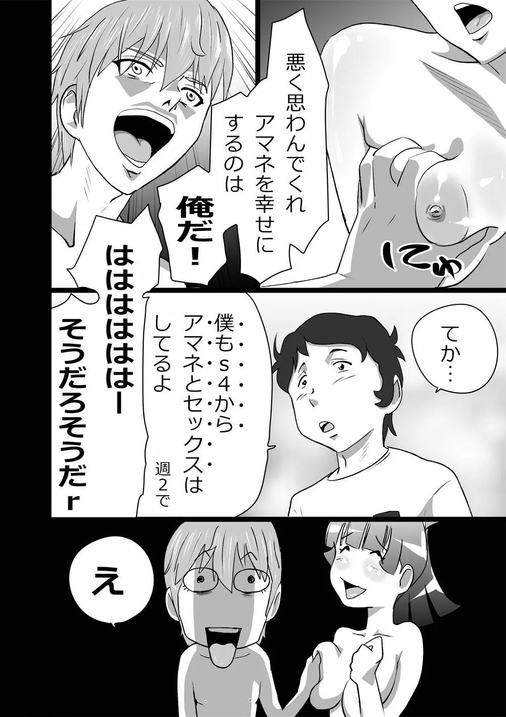 ハイティーンブギウギ 参限目 Page.16