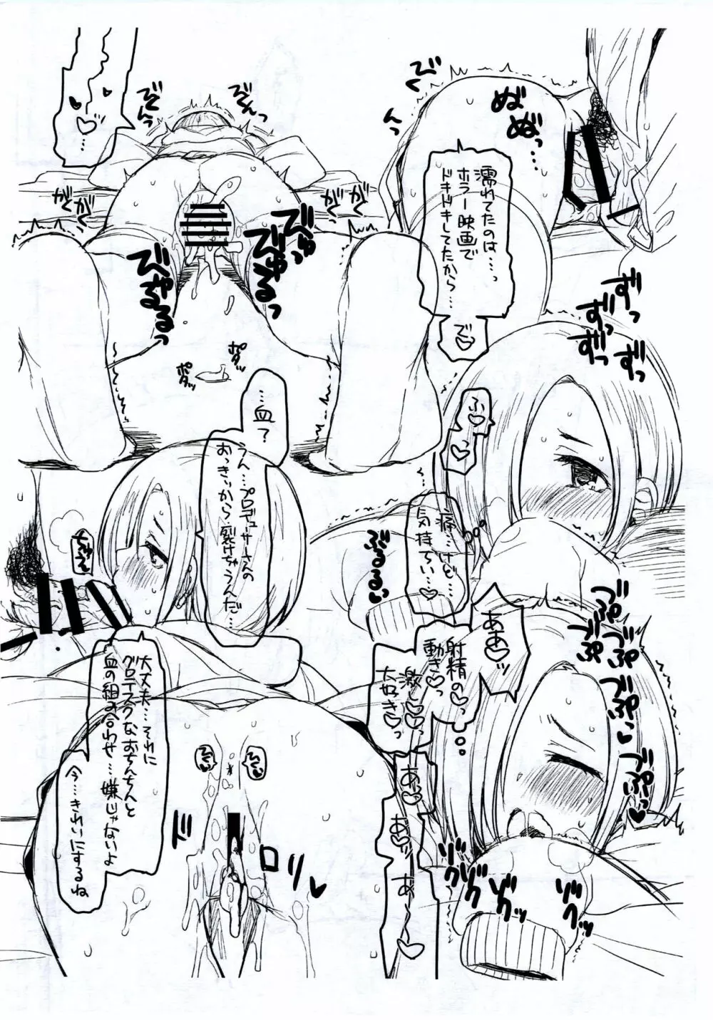 シンデレラ・アソート vol.3 Page.3