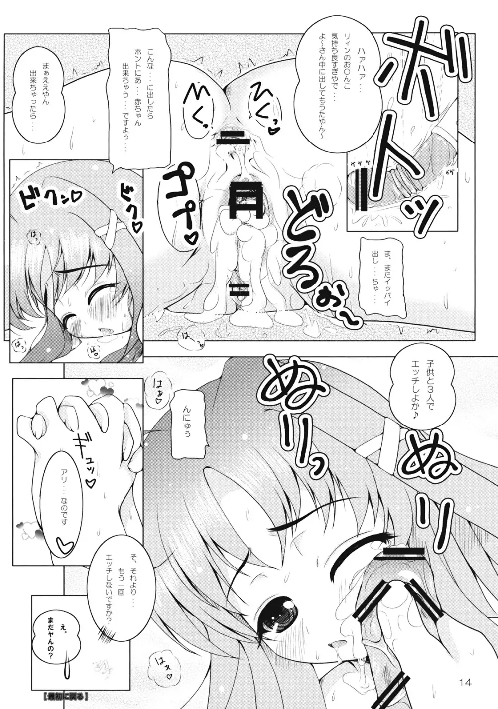 りぃんとイチャイチャ Page.16