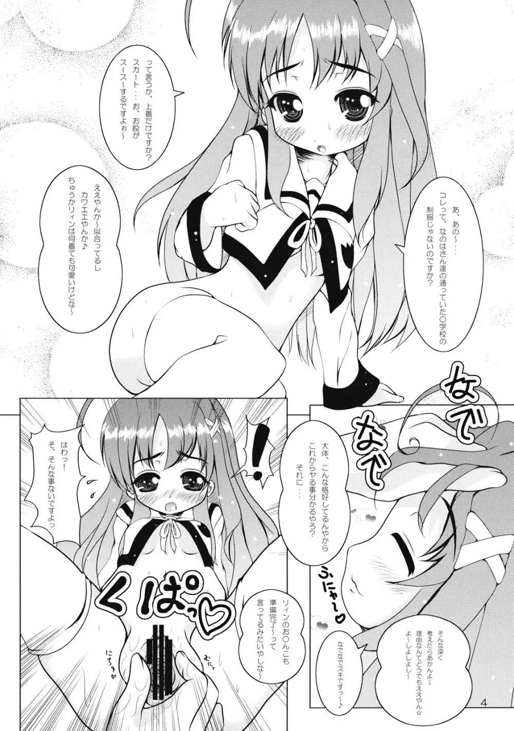 りぃんとイチャイチャ Page.6