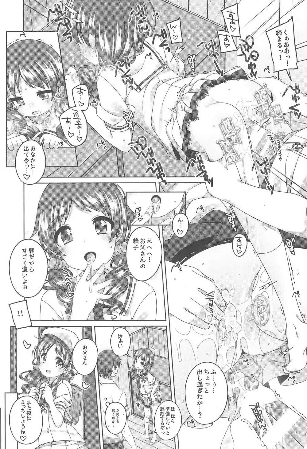 ちょっとえっちなメグとマヤ Page.4