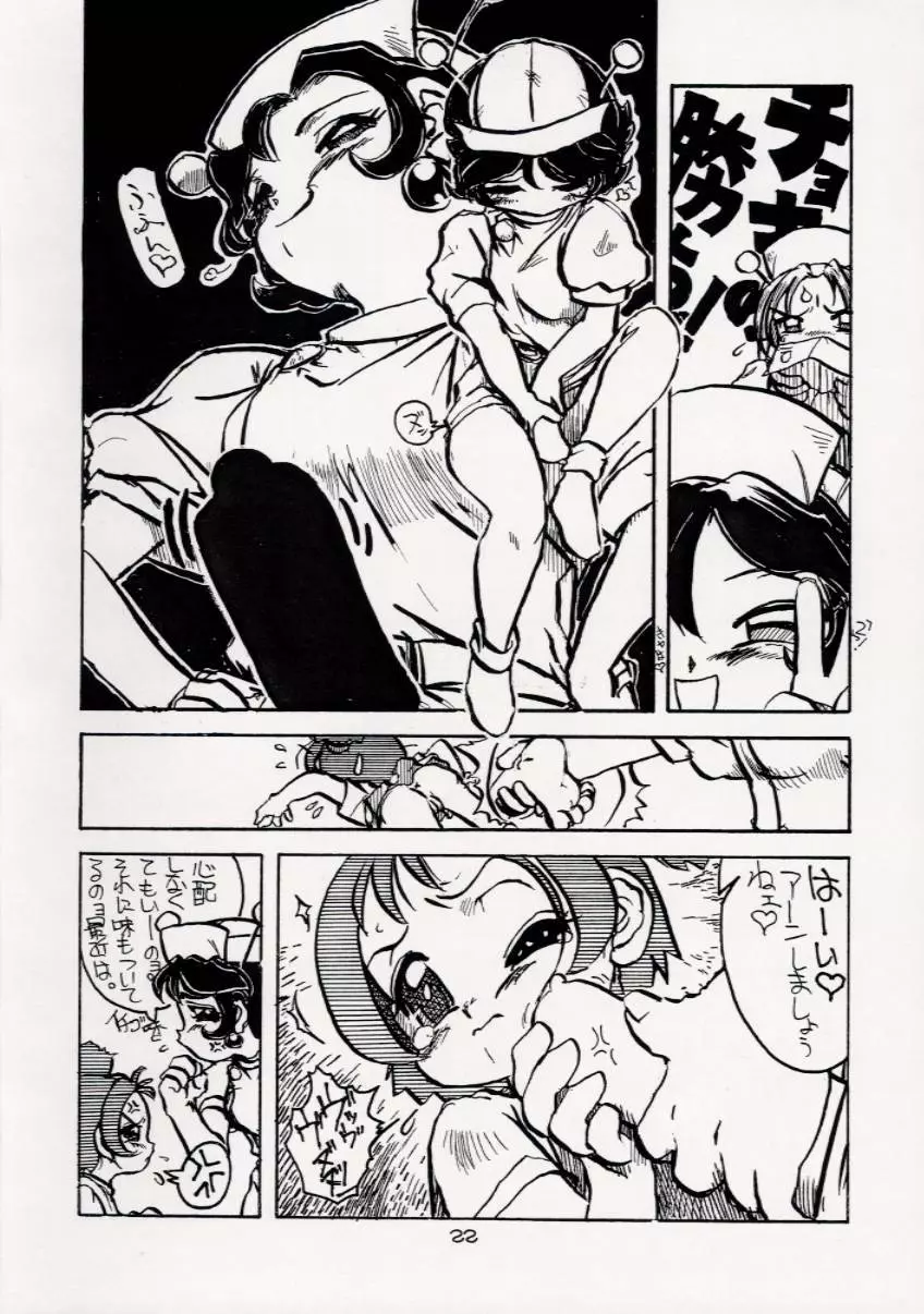 虐噴射ナース Page.21