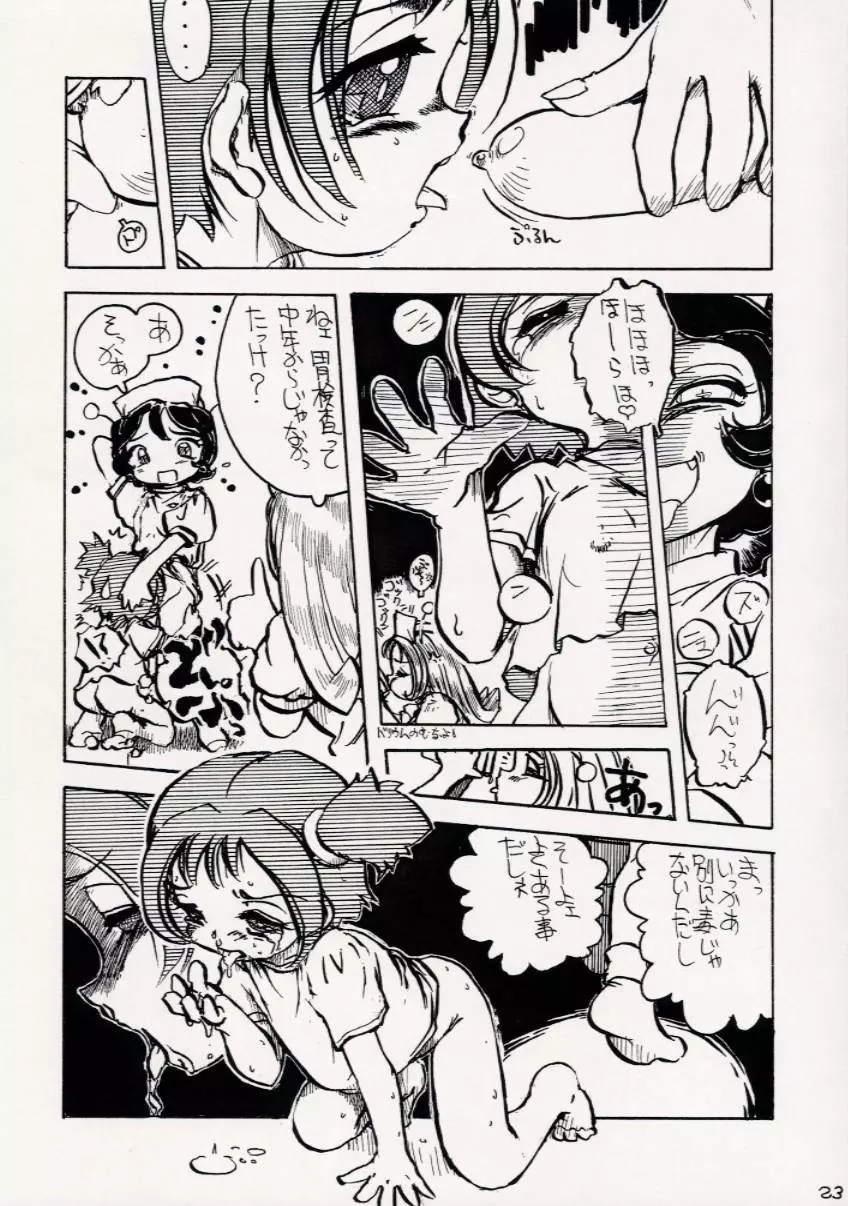 虐噴射ナース Page.22