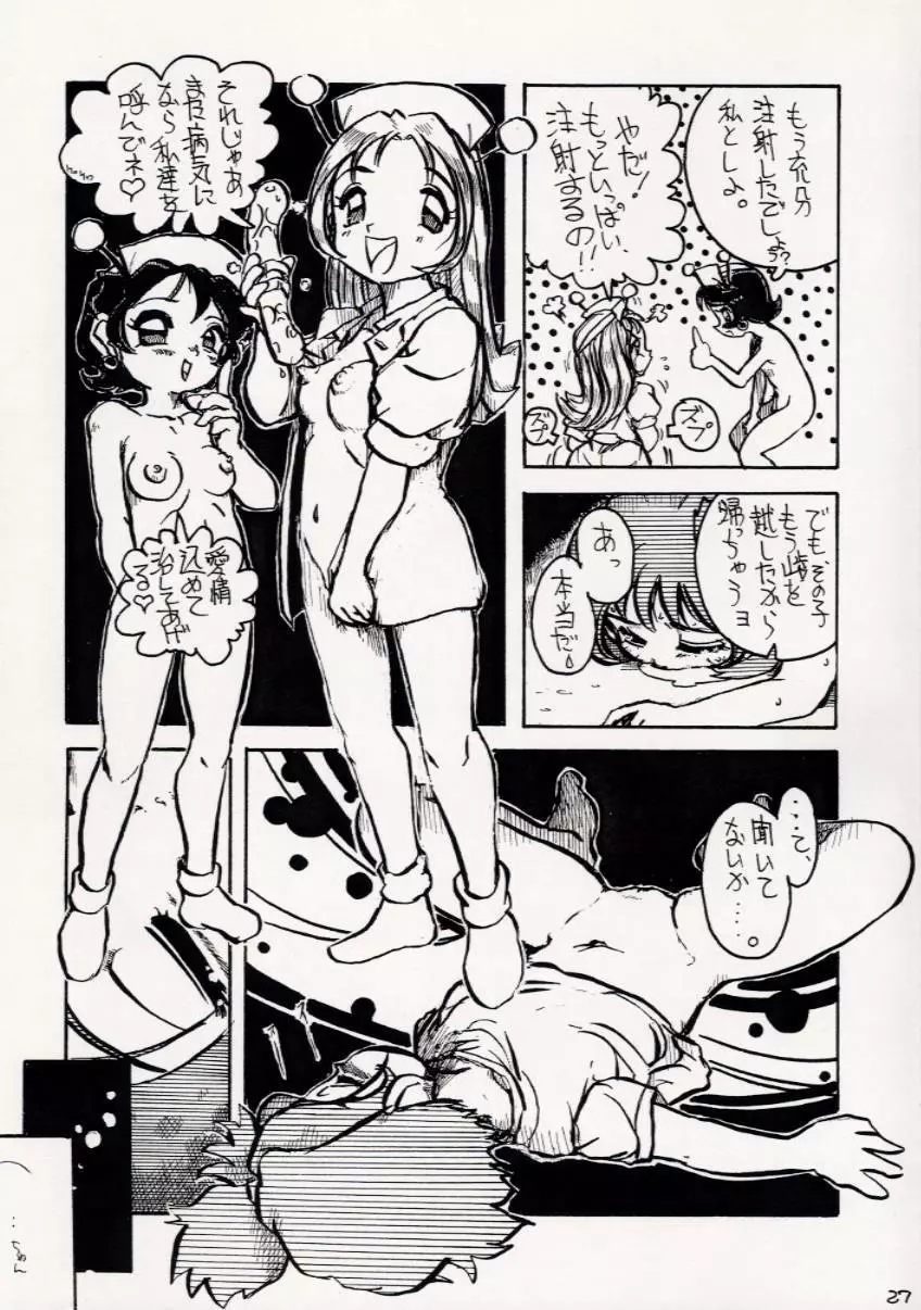 虐噴射ナース Page.26