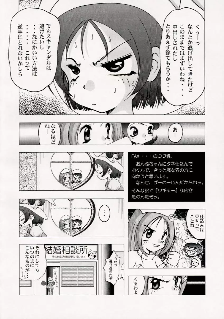 虐噴射ナース Page.45