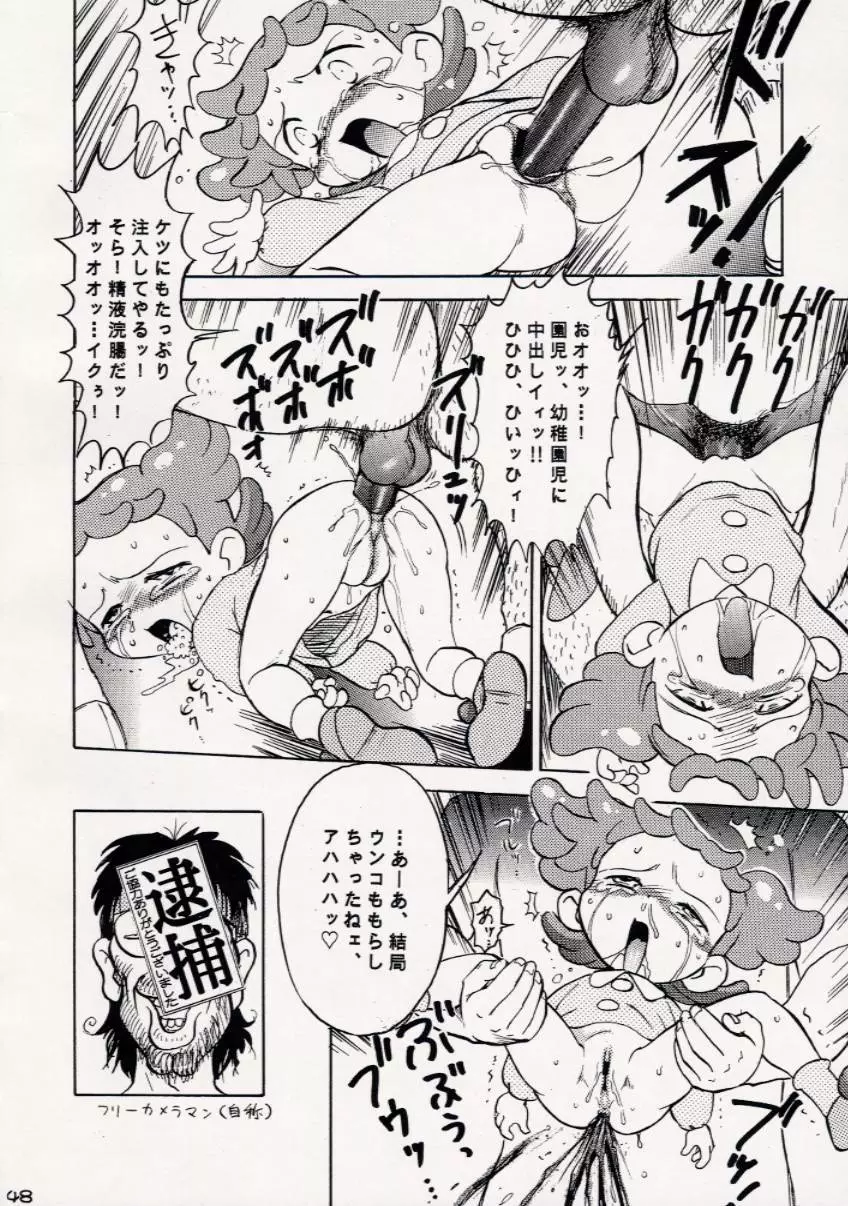 虐噴射ナース Page.47