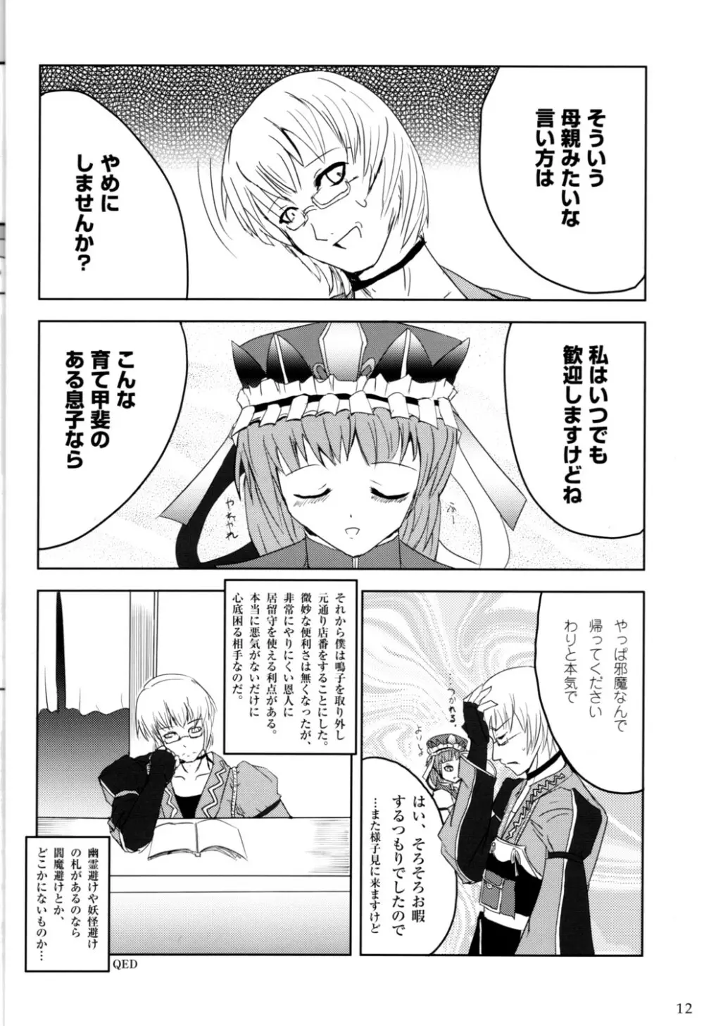 Touhou Goudoushi Page.11