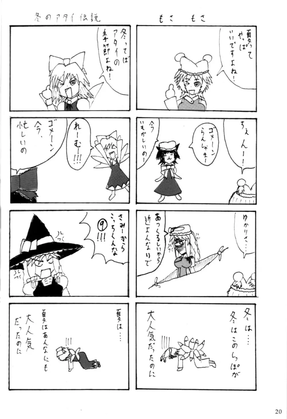 Touhou Goudoushi Page.19