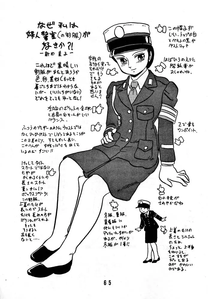 HANAKO 花子 Page.64