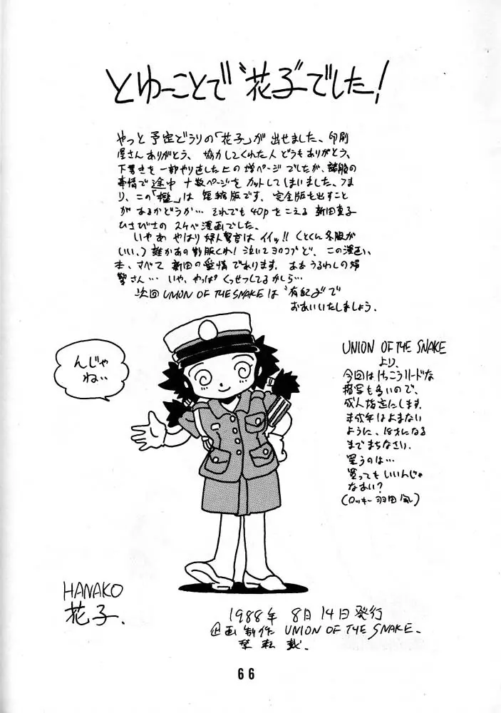 HANAKO 花子 Page.65