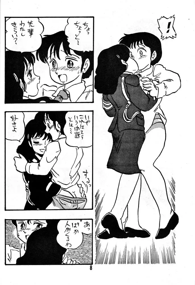 HANAKO 花子 Page.7